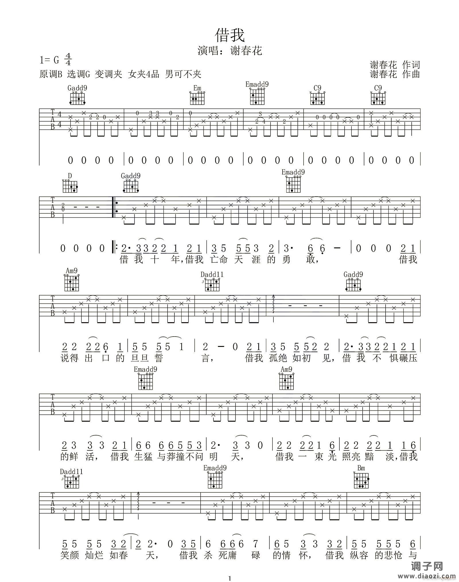 借我 （ G调指法原版编配）