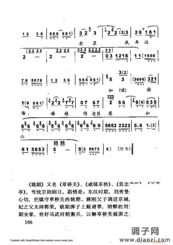 中华京剧名段集粹 121-180