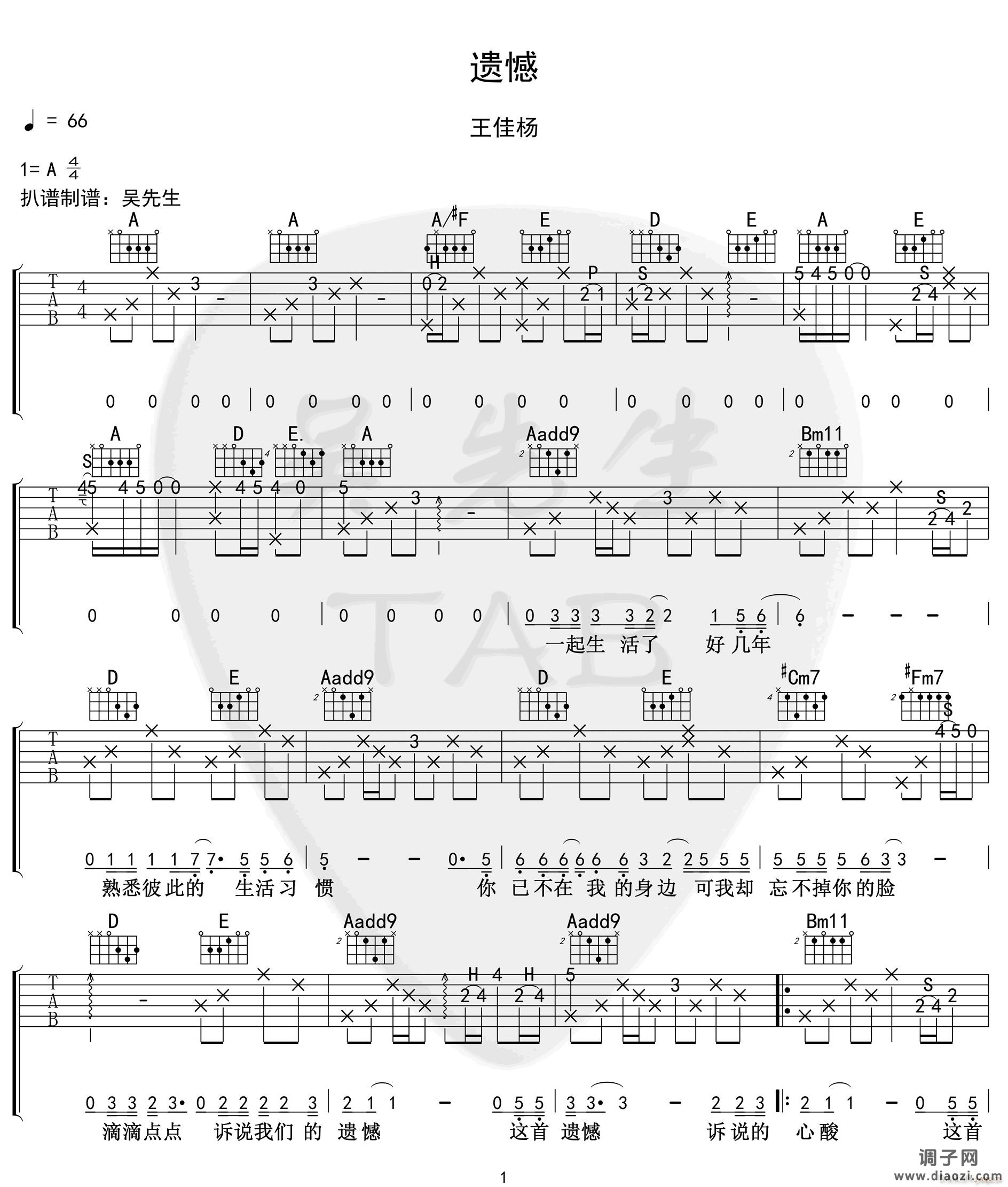 遗憾 ( A调指法原版编配)