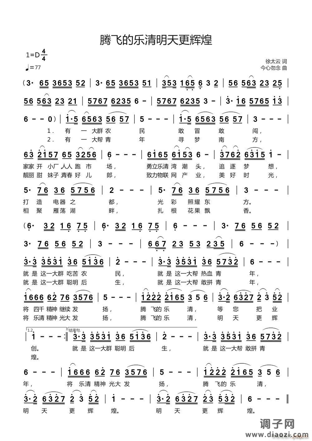 腾飞的乐清 明天更辉煌