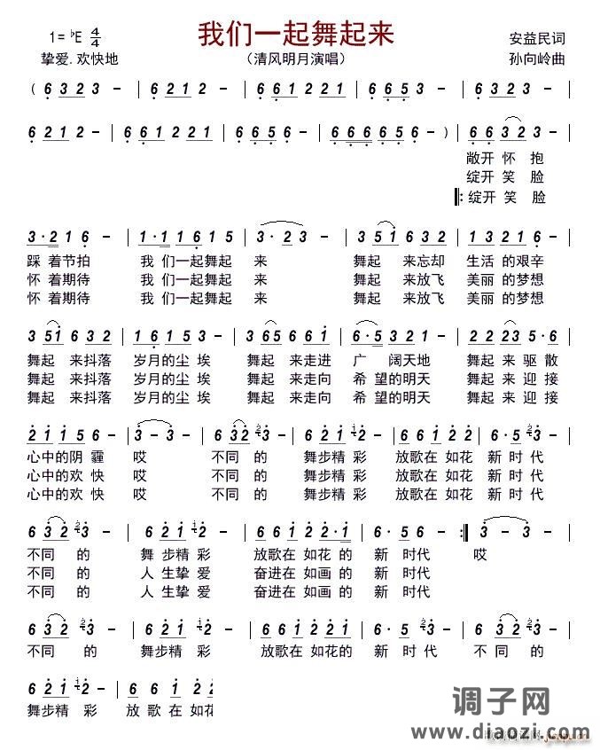 我们一起舞起来