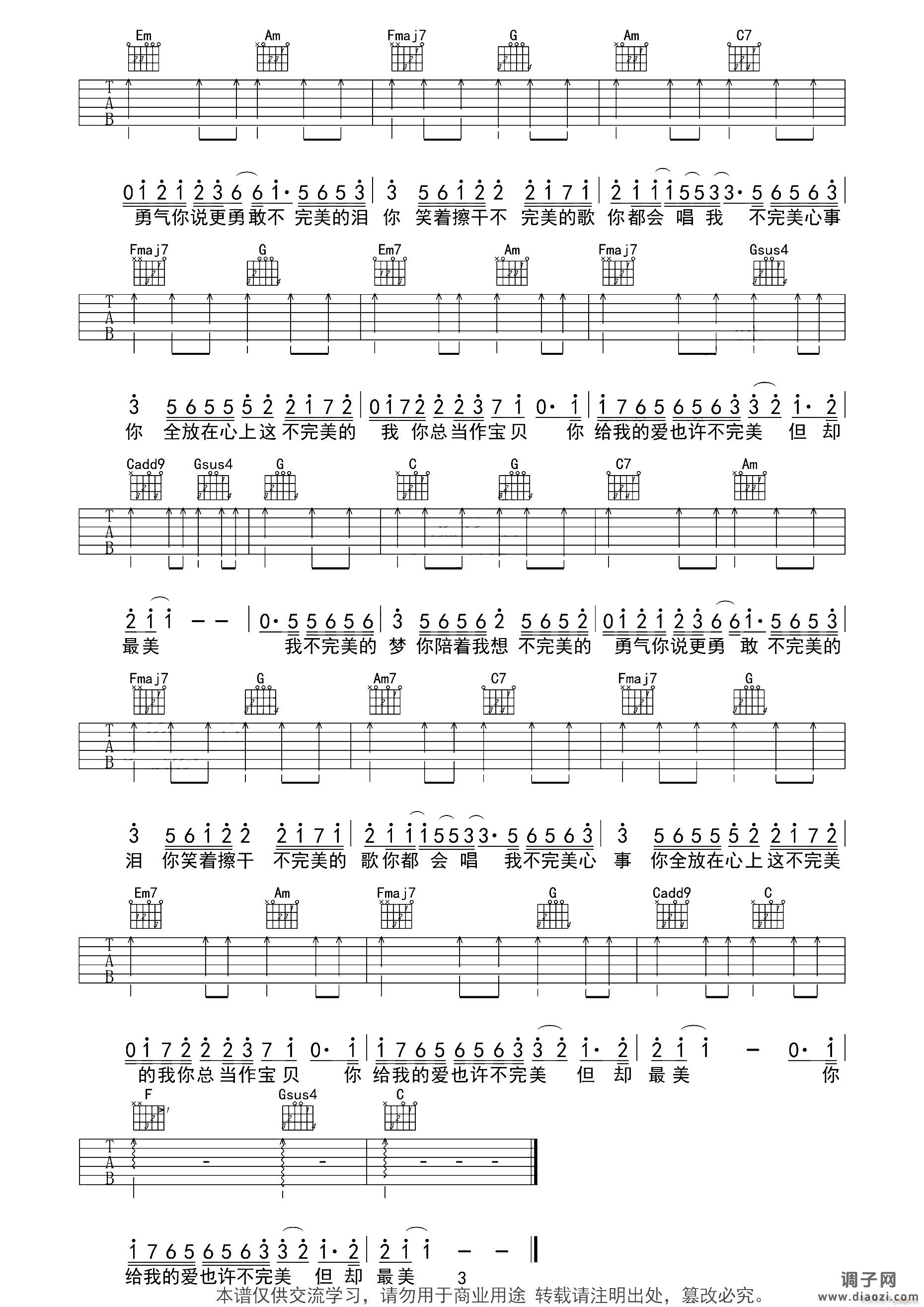 不完美小孩 ( C调简单版编配)