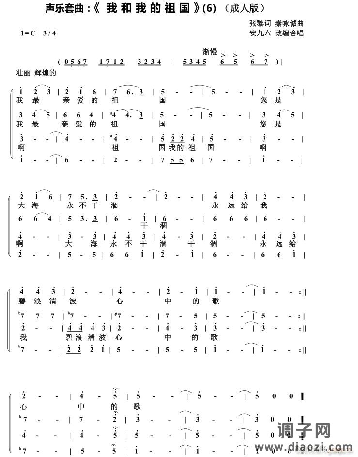 我和我的祖国 唱 套曲 改编 大合唱