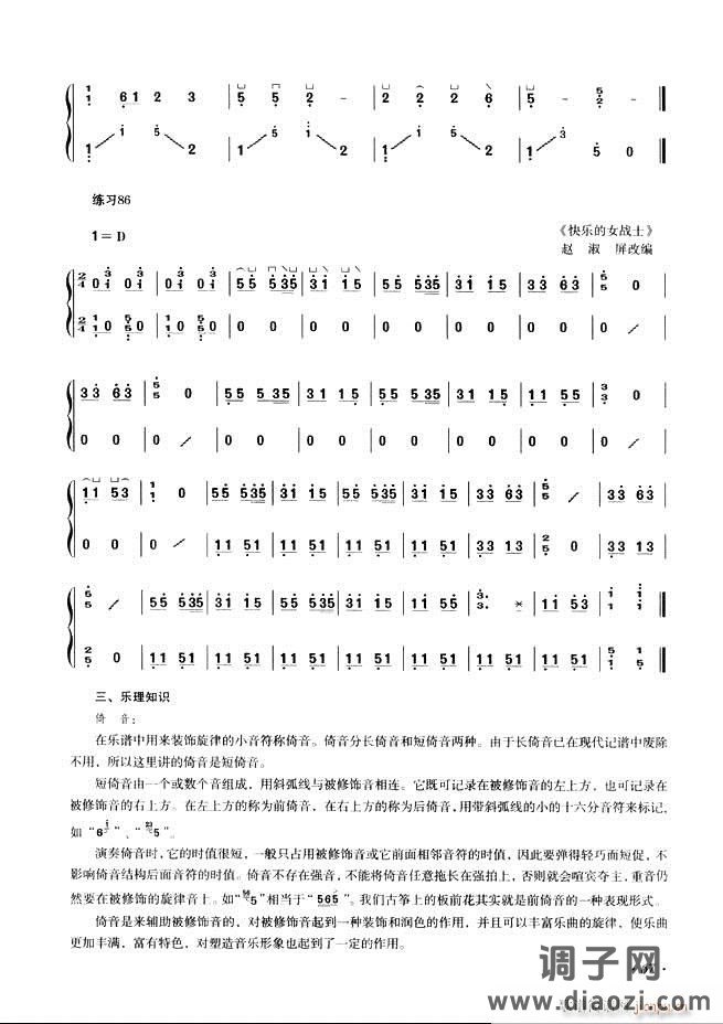 古筝基础教程三十三课目录61-120