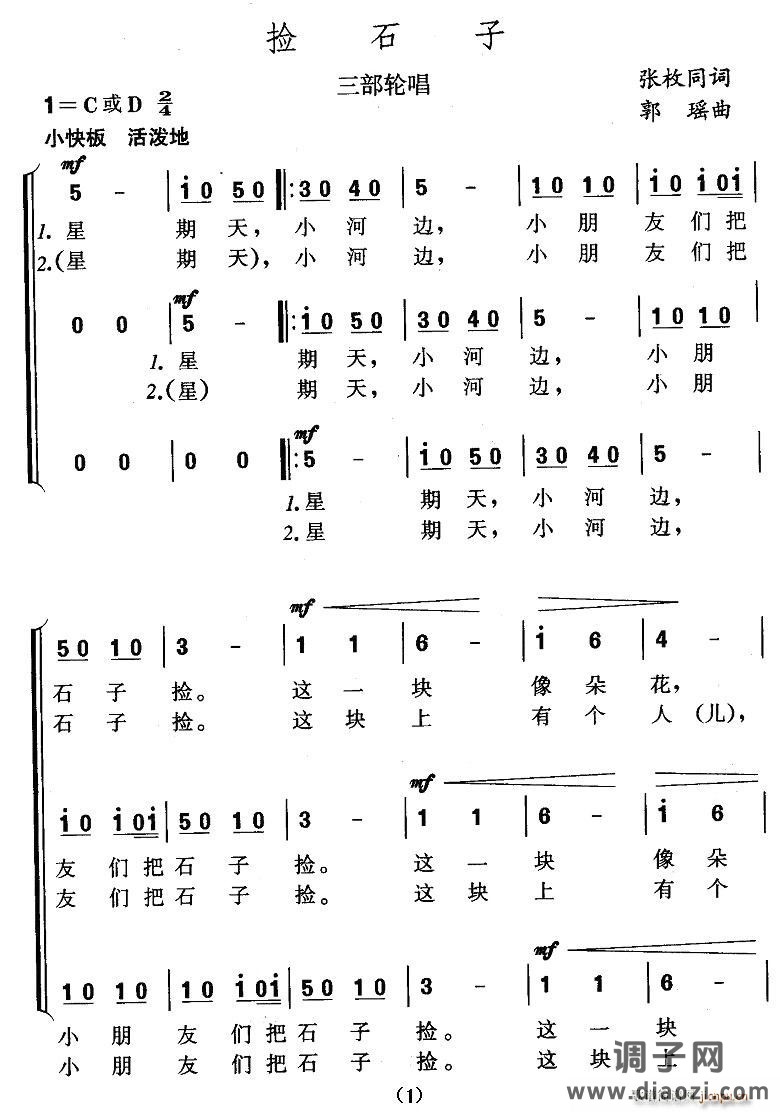 捡石子（三部轮唱）