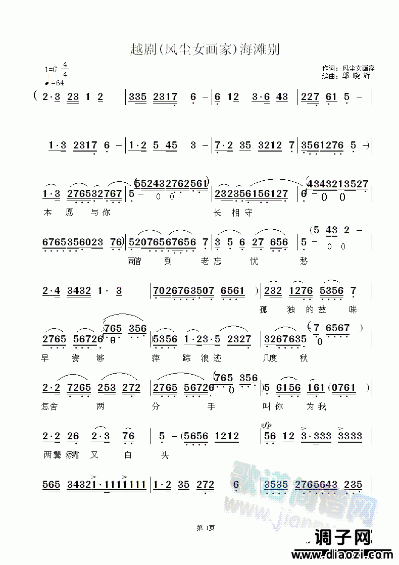 越剧风尘女画家选段( 海滩别)