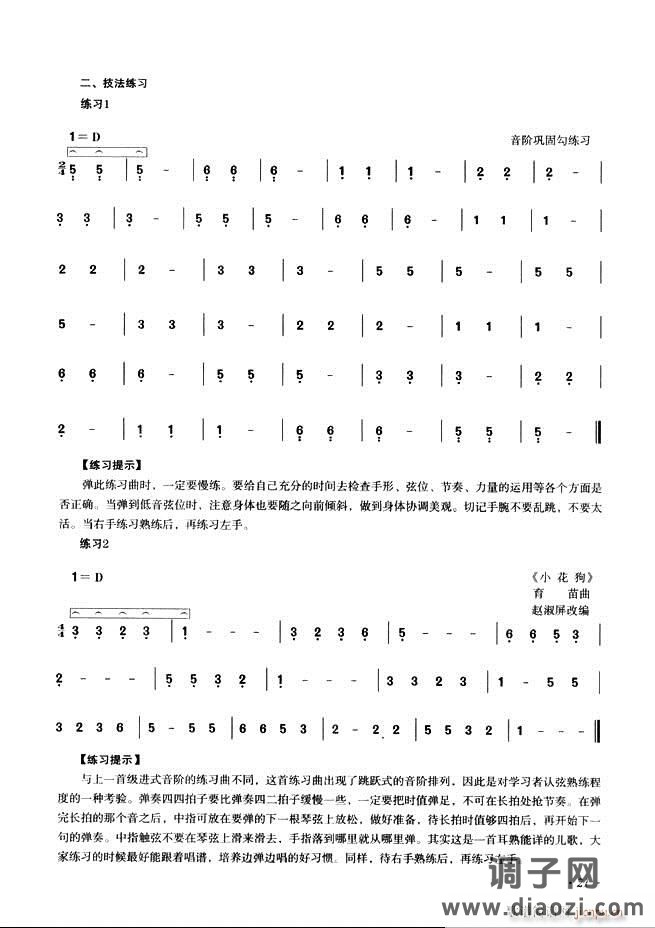 古筝基础教程三十三课目录1-60