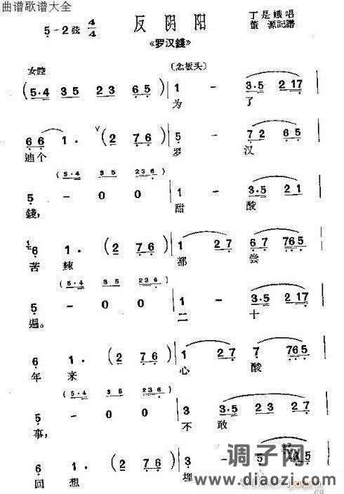 沪剧《罗汉钱》