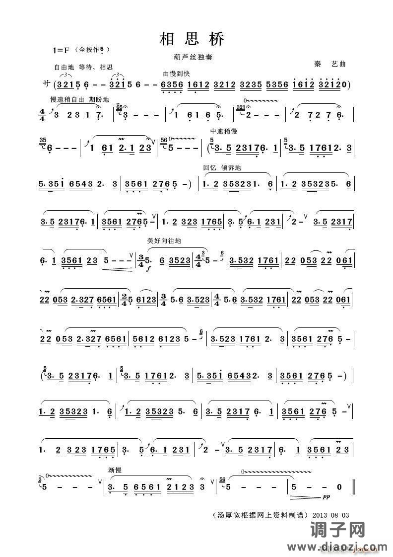 相思桥（葫芦丝独奏）