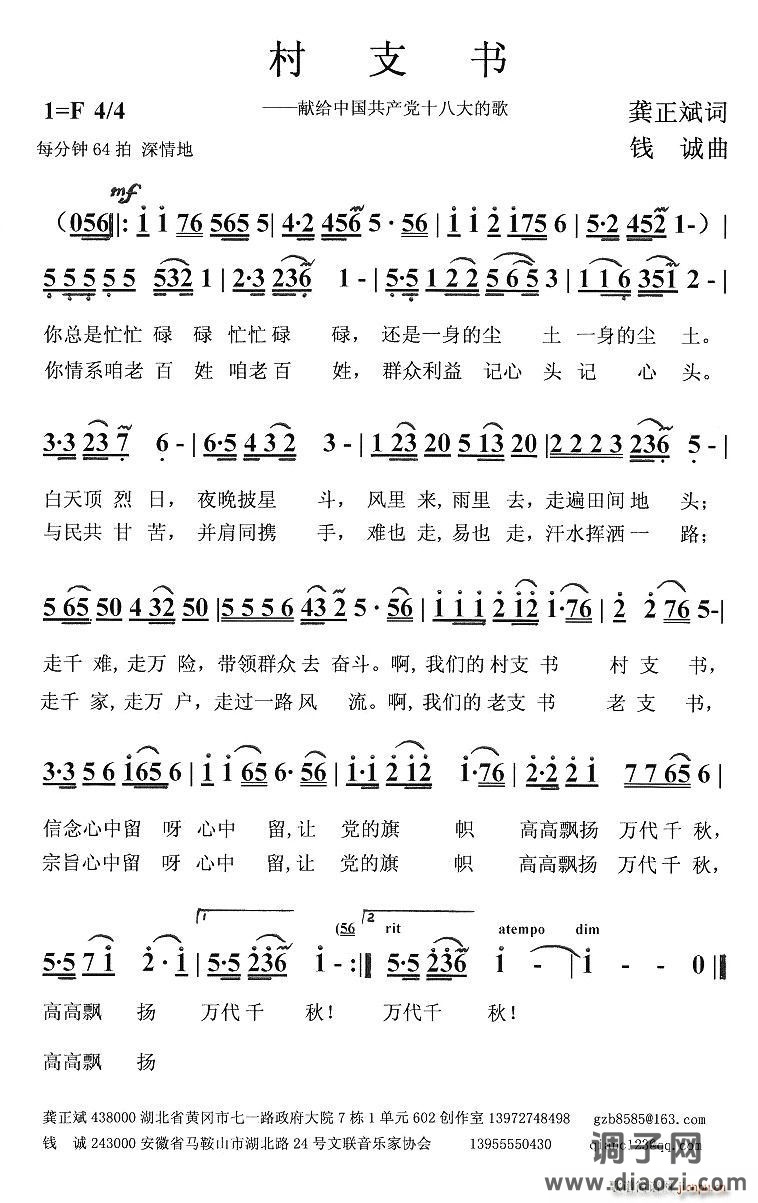 村支书（龚正斌词 钱诚曲）