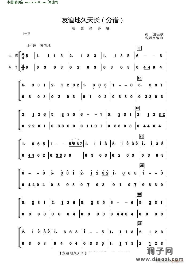 友谊地久天长( 管弦乐分谱 )