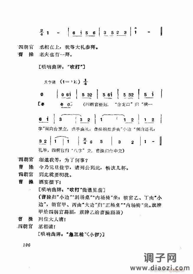 京剧集成 第五集 181-252