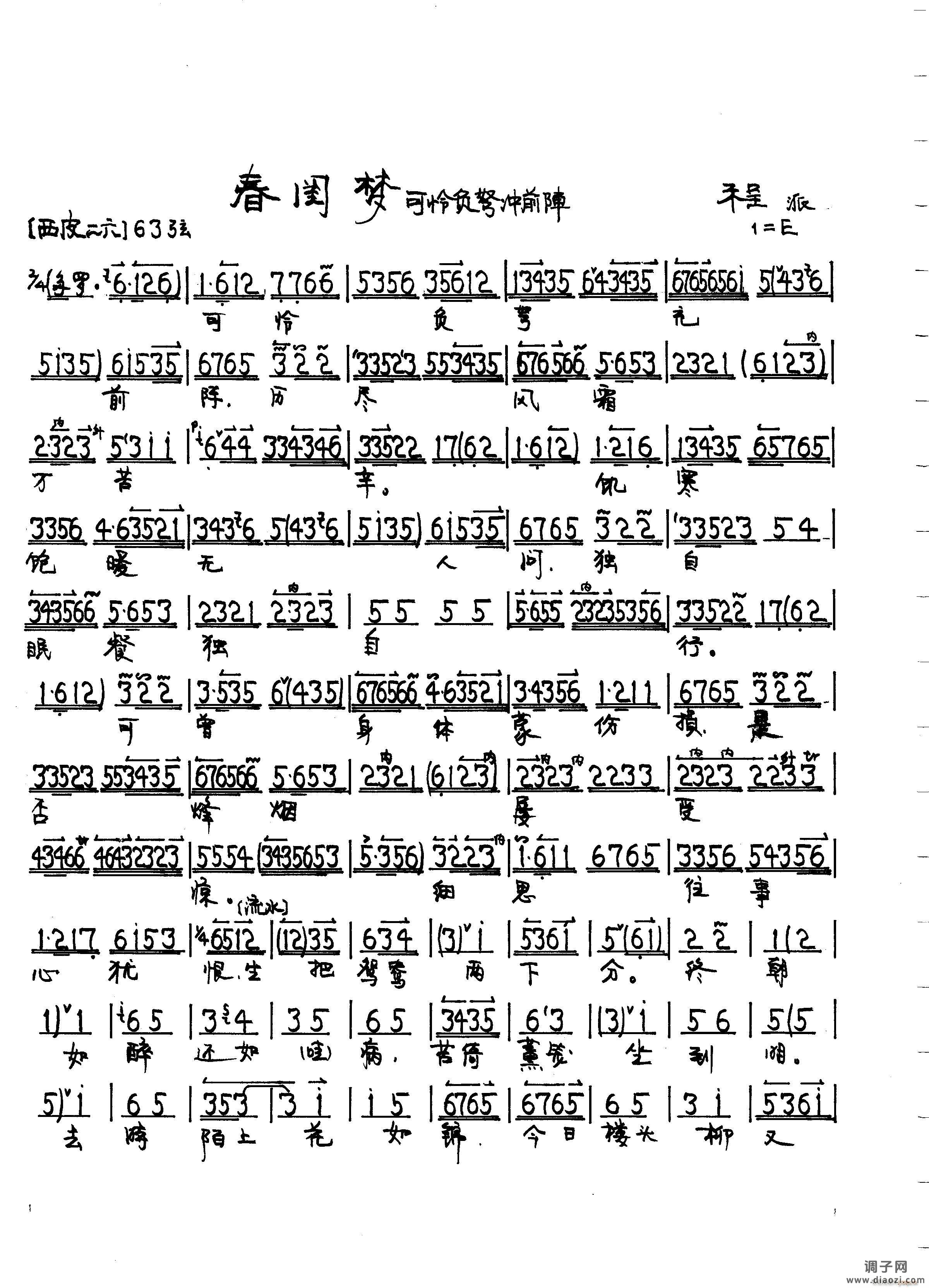 京剧《春闺梦》 唱段2首