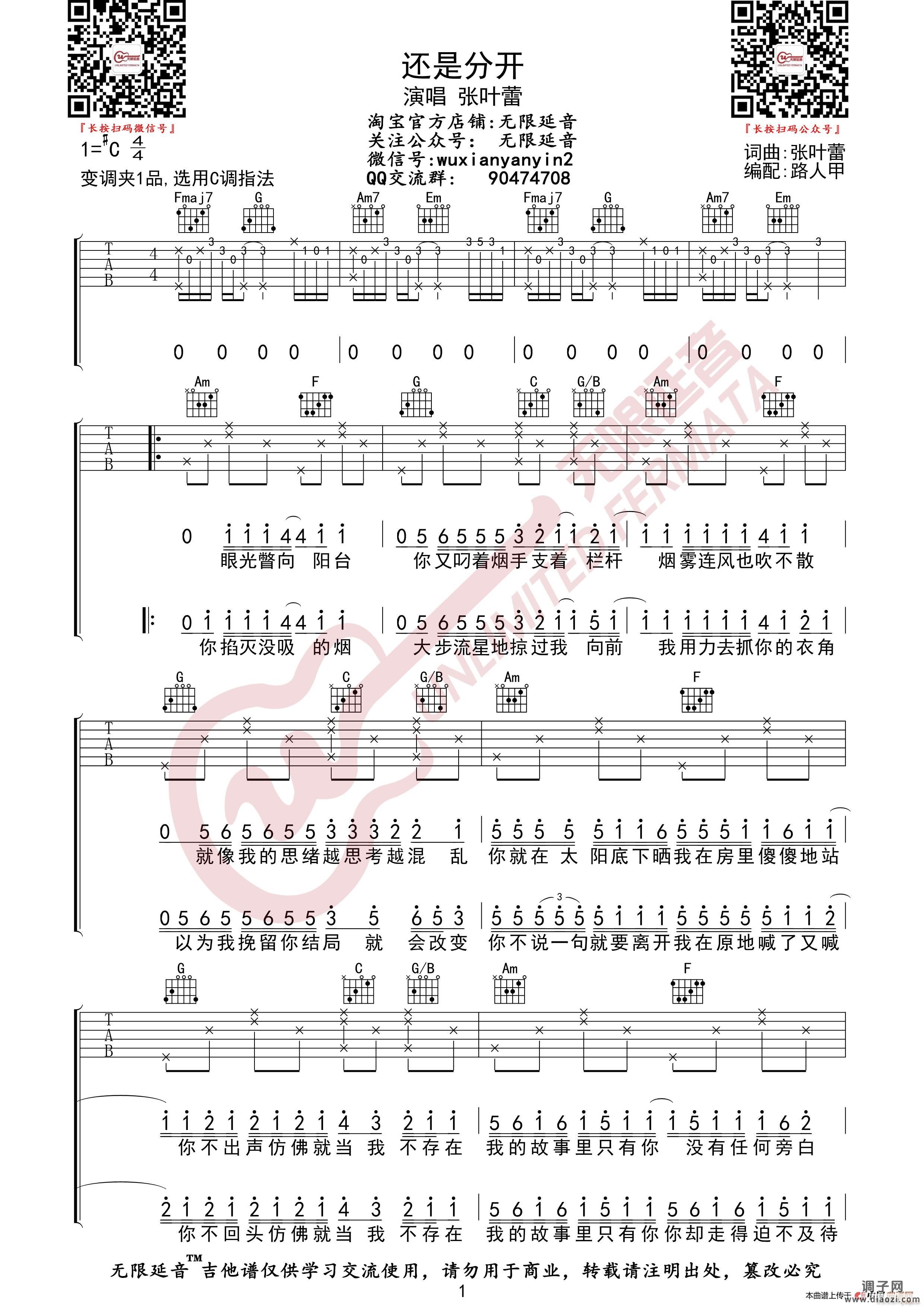 张叶蕾 还是分开 (无限延音编配)