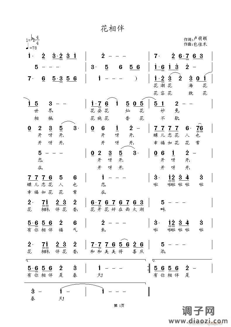 花相伴 火素词 涂乐曲 丹娘精彩演绎