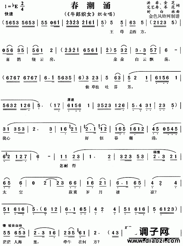 春潮涌《牛郎织女》