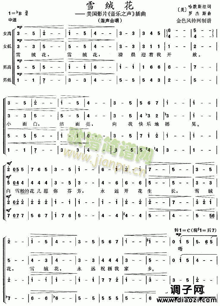 雪绒花(《音乐之声》插曲)