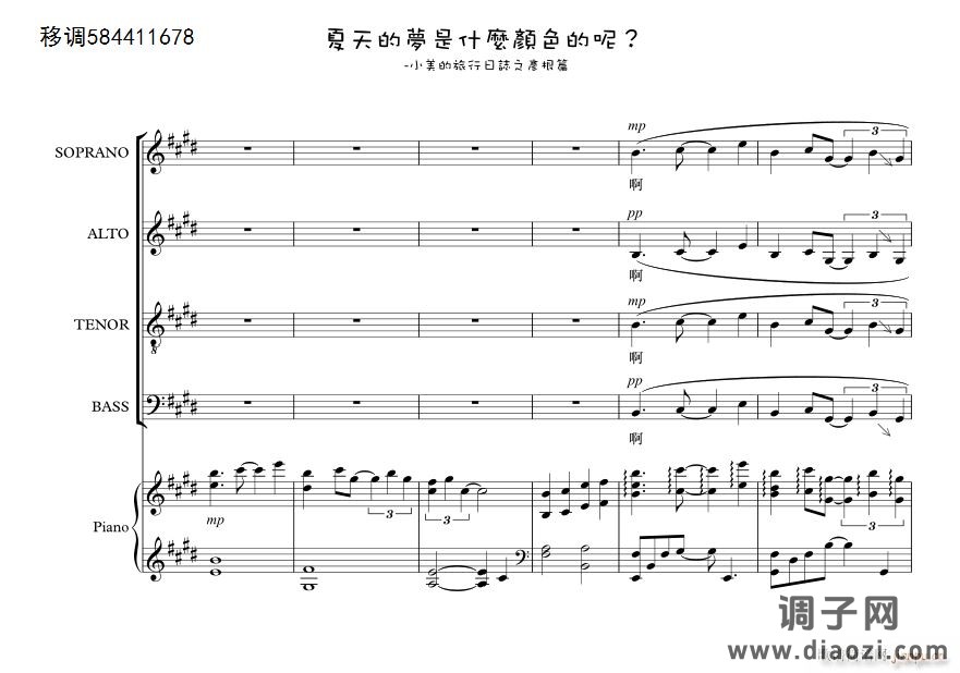 夏天的梦是什么颜色的呢合唱谱