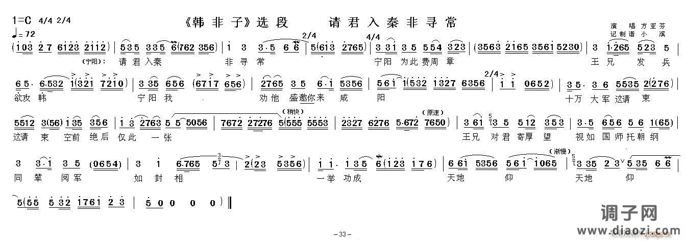 请君入秦非寻常（《韩非子》选段）