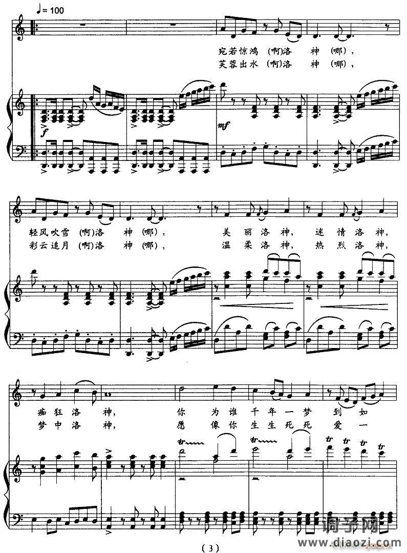 洛神（韩静霆词 张卓娅曲 [正谱]）