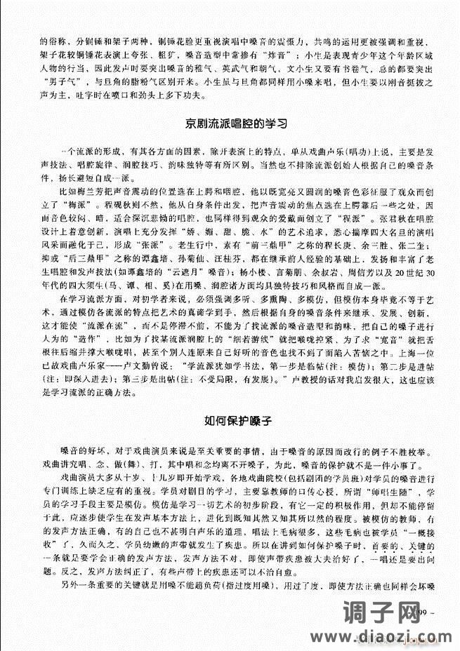 经典京剧名段 181-205