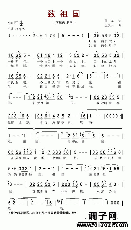 致祖国(2008公安部电视春晚歌曲)