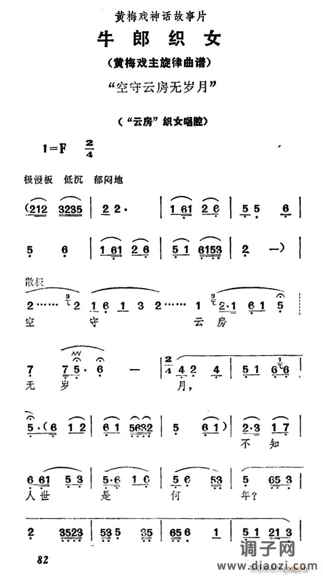 空守云房无岁月（《牛郎 》 唱腔）