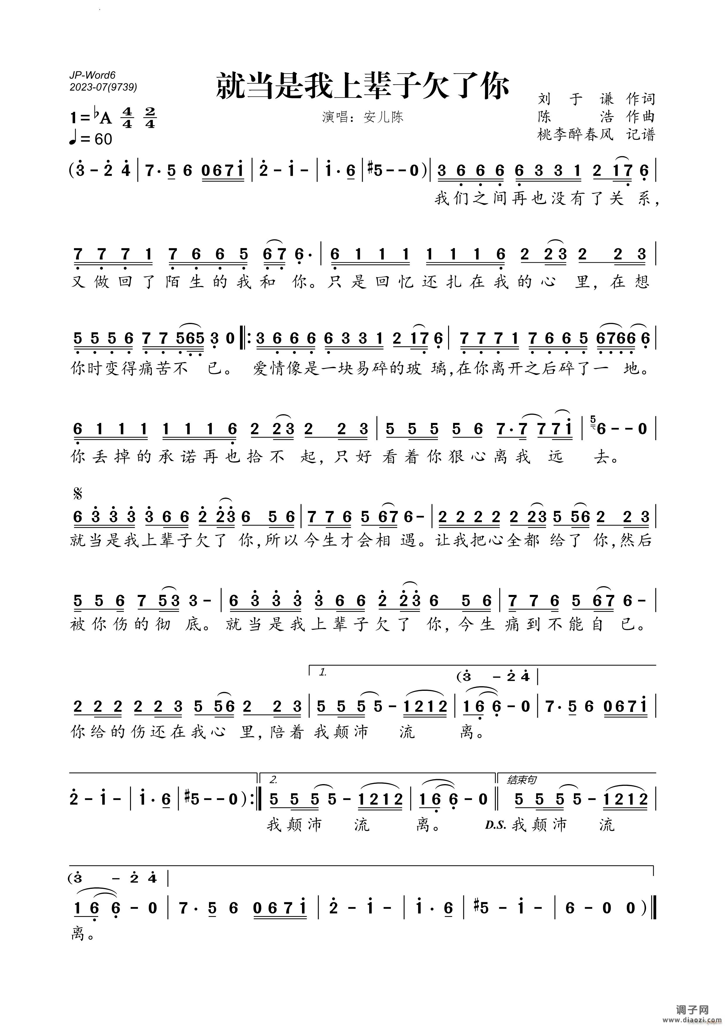 就当是我上辈子欠了你