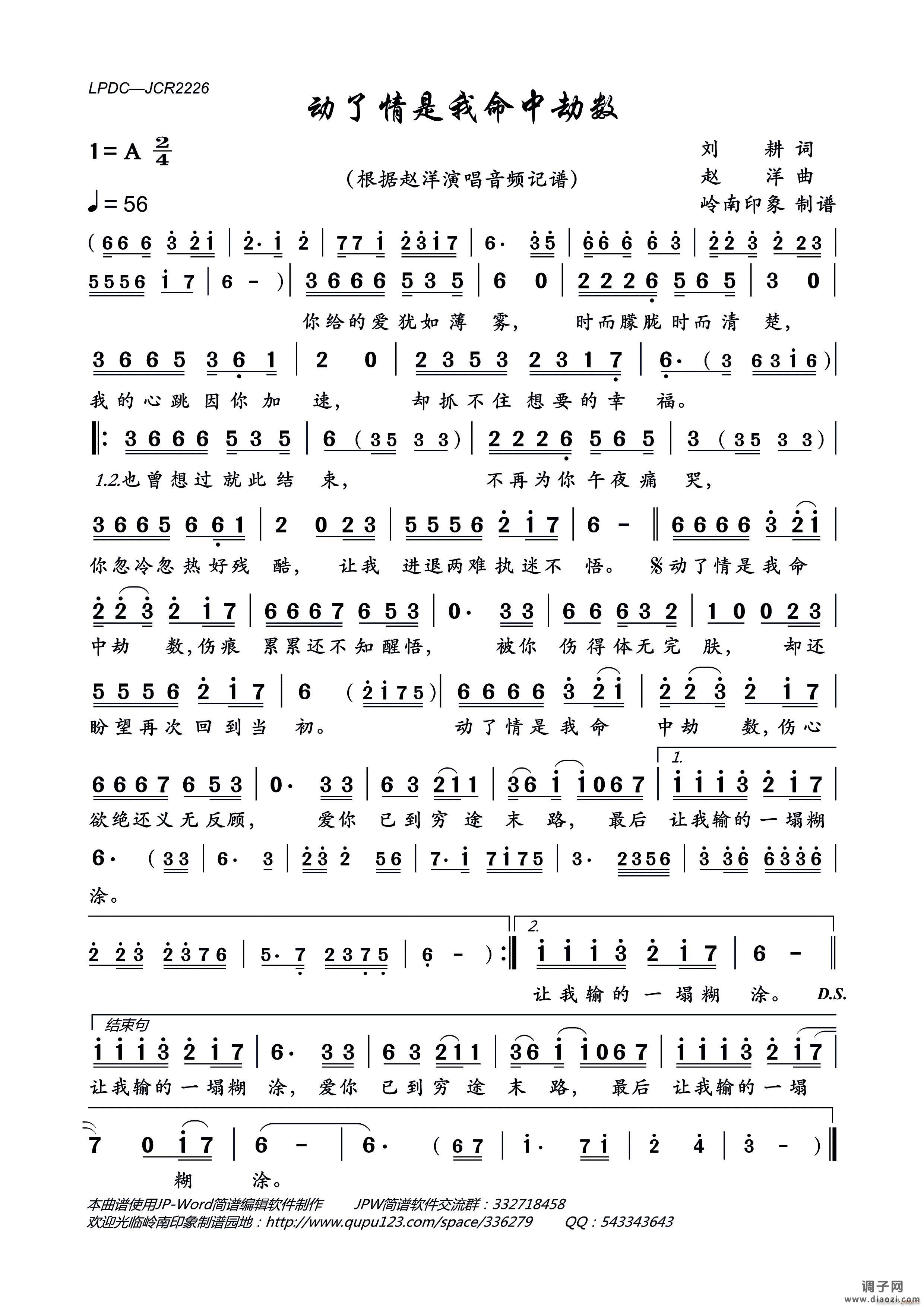 动了情是我命中劫数