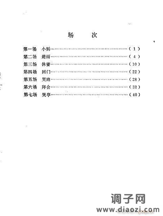秦腔《善士亭》目录1-20