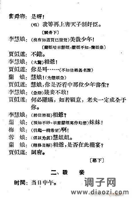 越剧《诡辩》1-20