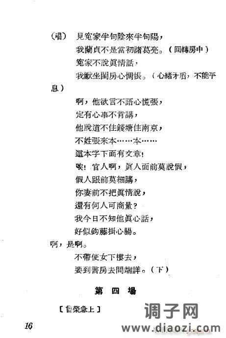 越剧《盘夫索夫》1-20