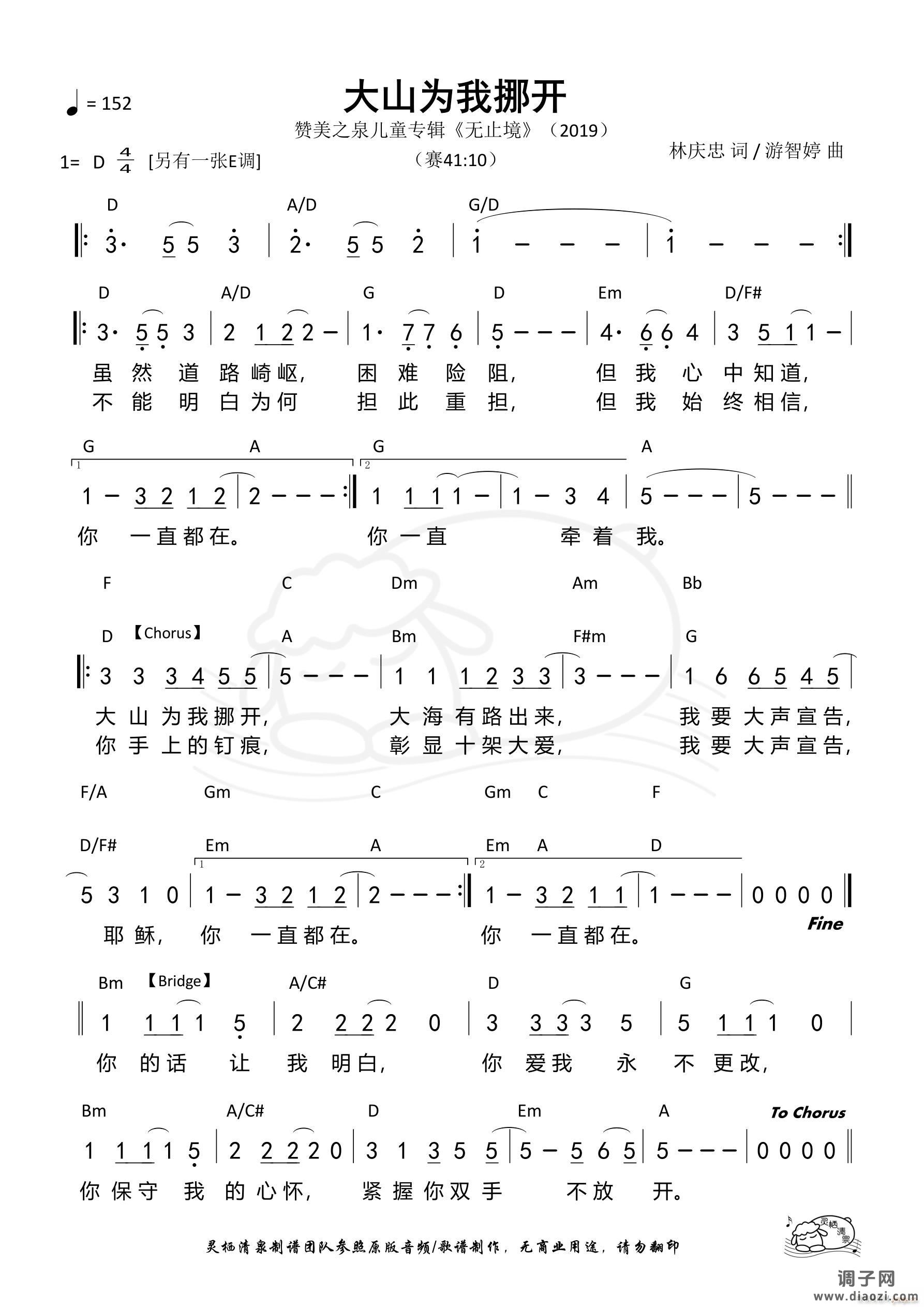 大山为我挪开（D调）