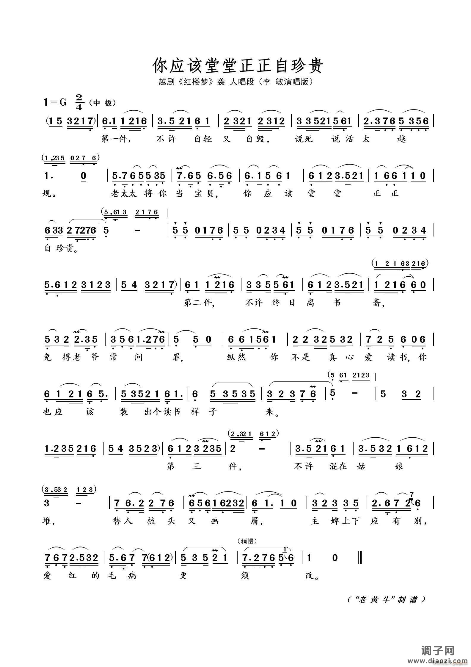 你应该堂堂正正自珍贵（越剧 红楼梦）