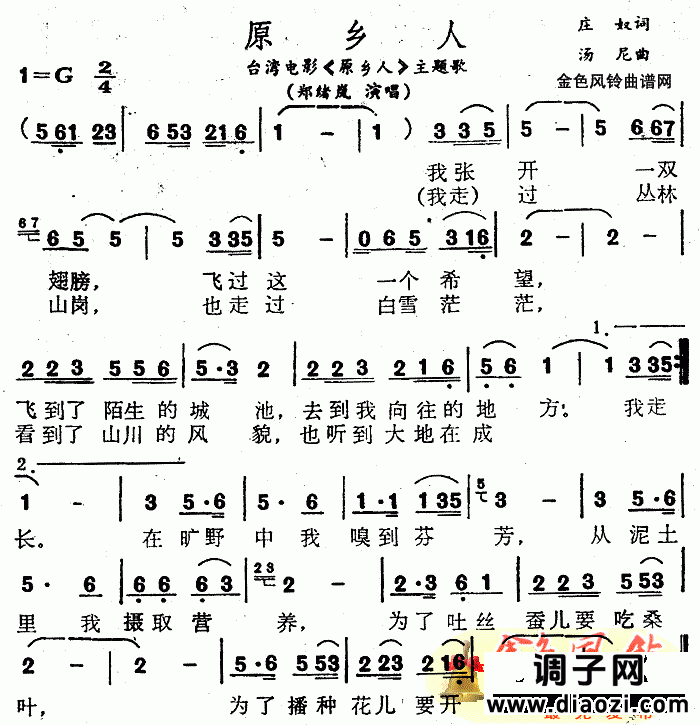 原乡人(同名电影主题歌)