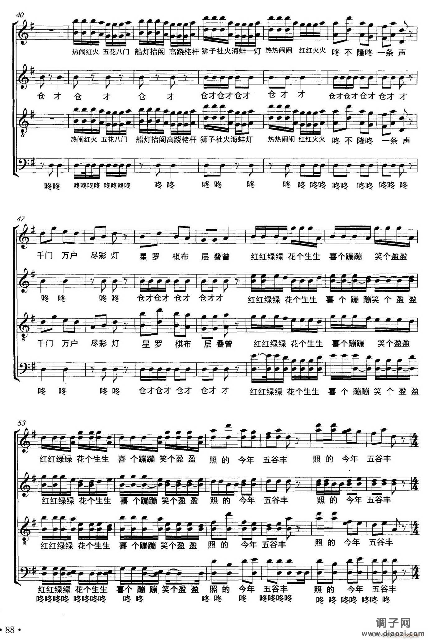 闹红火（无伴奏合唱、 ）