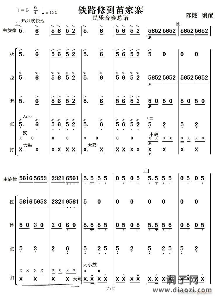 铁路修到苗家寨民乐 01
