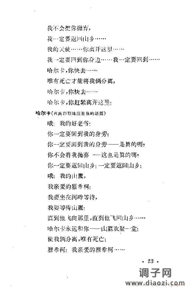 哈尔卡（四幕歌剧）前言1-30