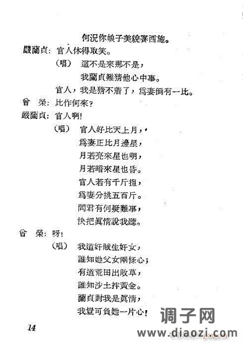 越剧《盘夫索夫》1-20