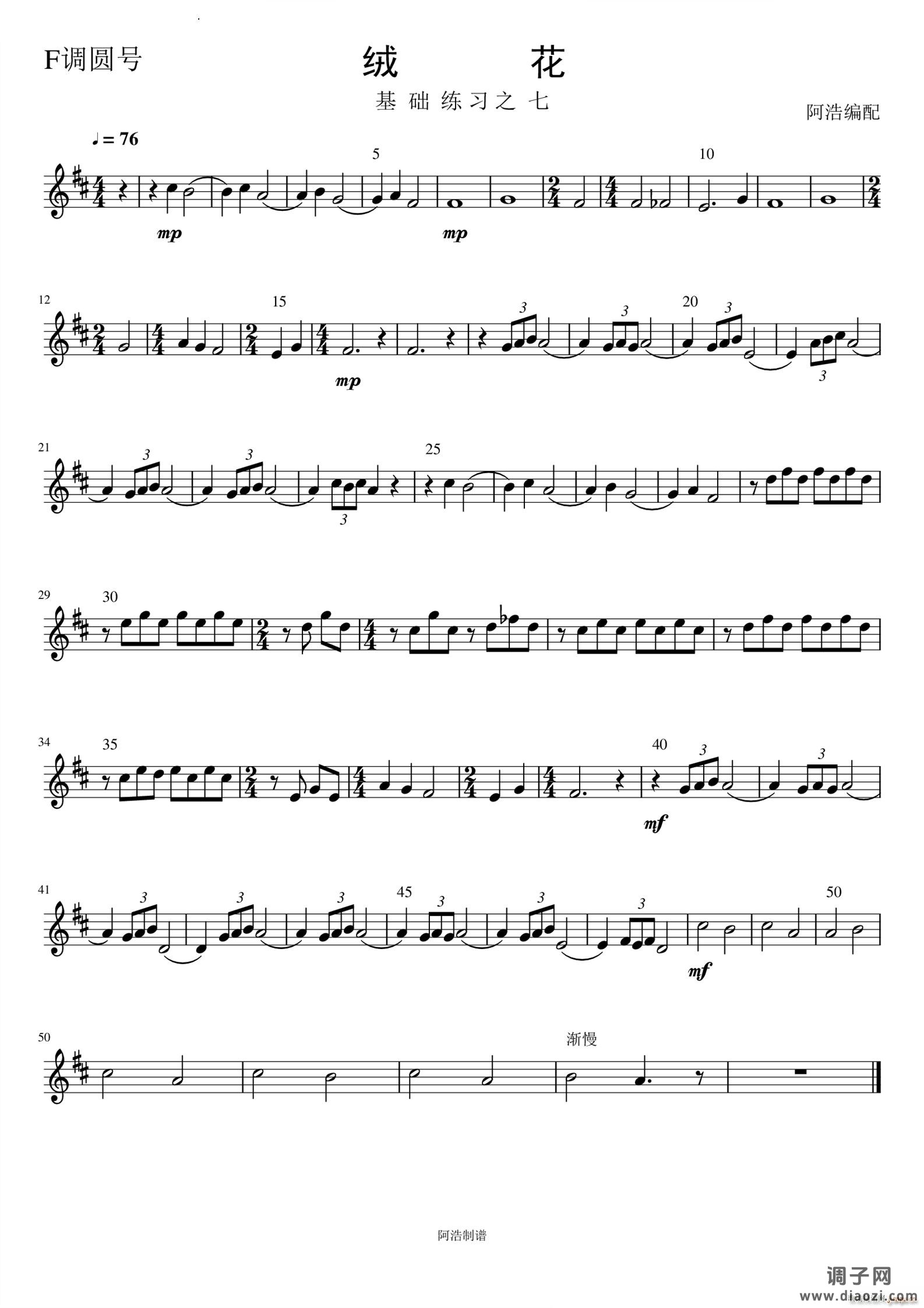 绒花器乐小合奏