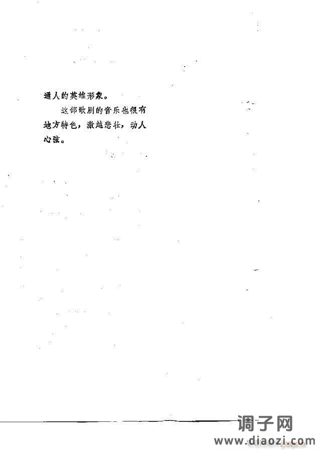 歌剧《红云崖》含前言1-30