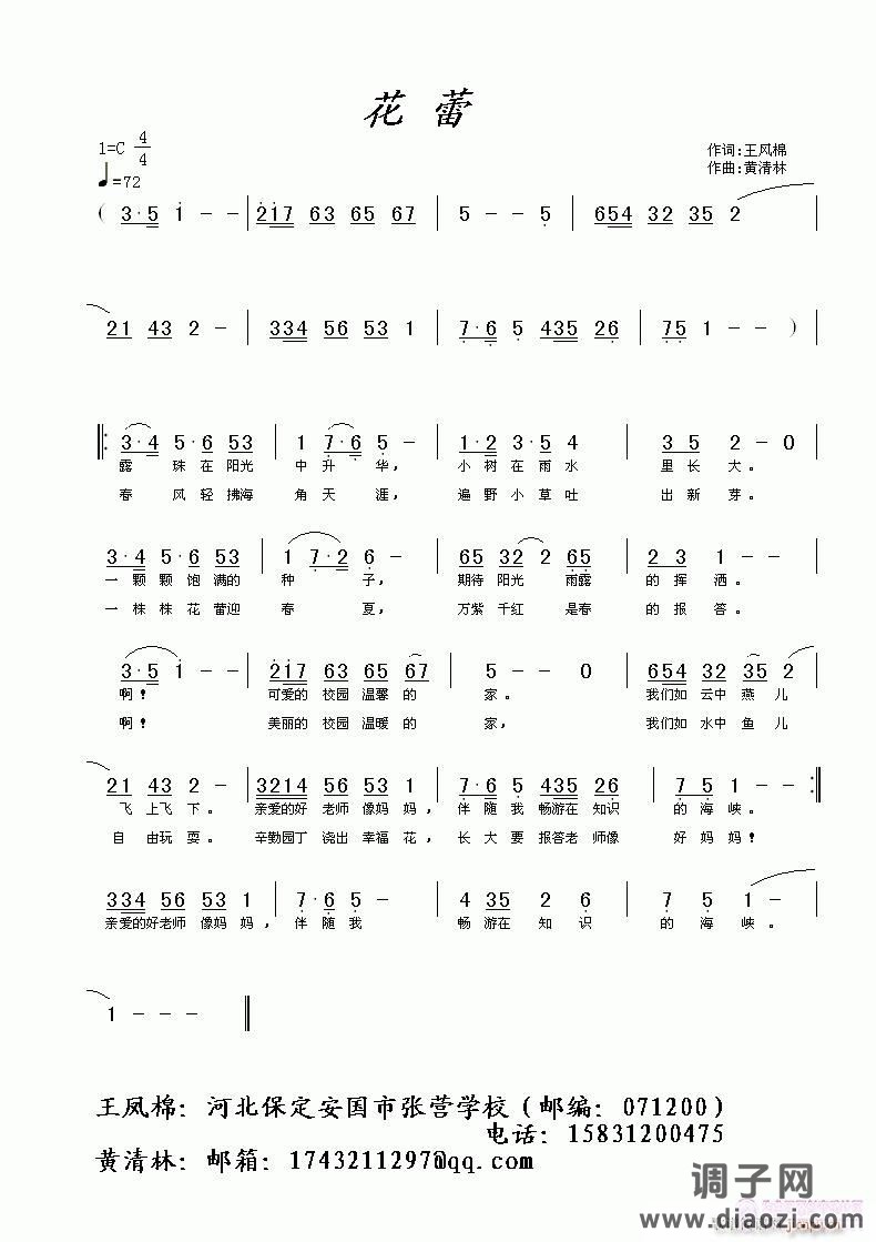 《花蕾》王凤棉词，黄清林曲