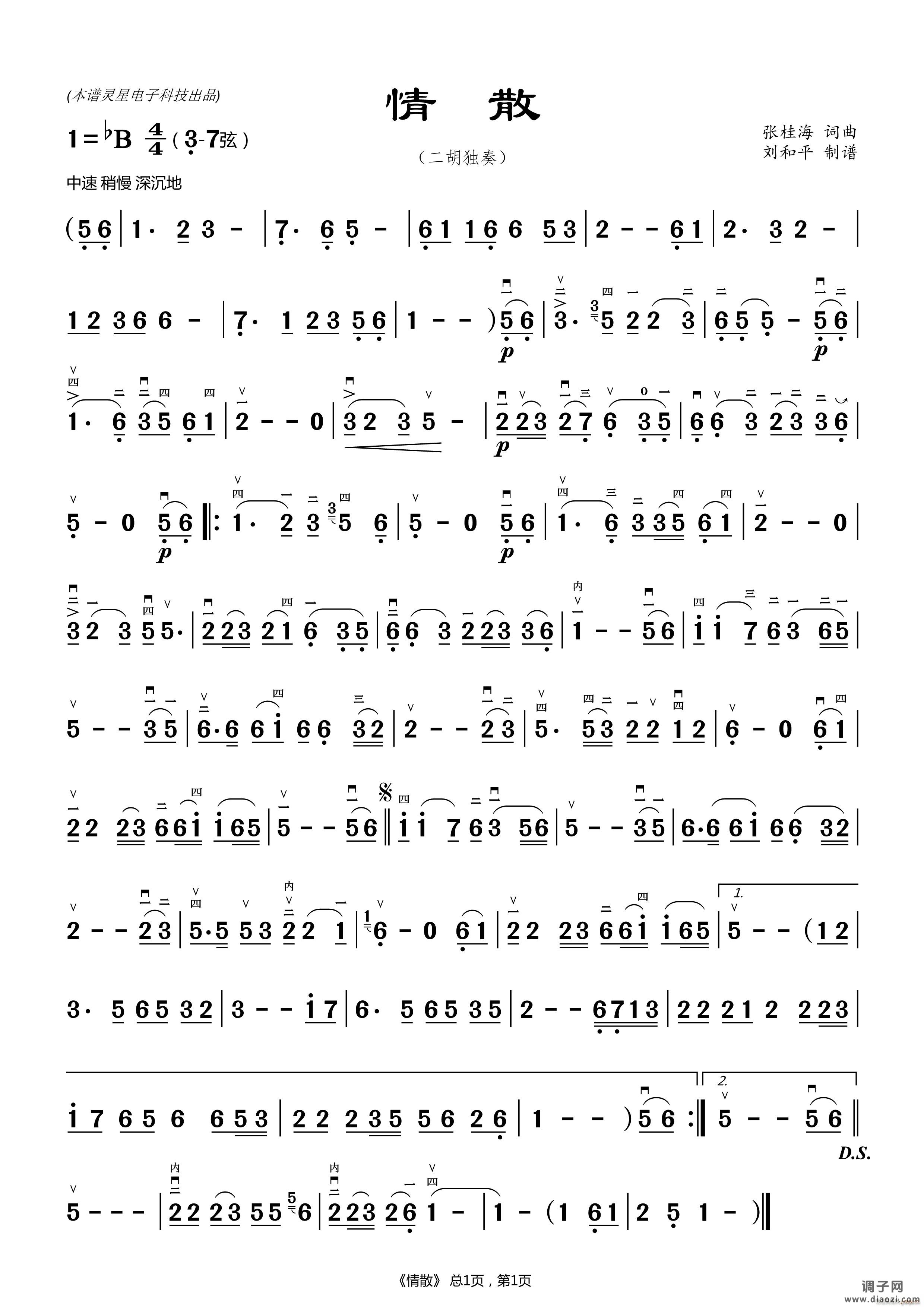 情散（刘和平 ）