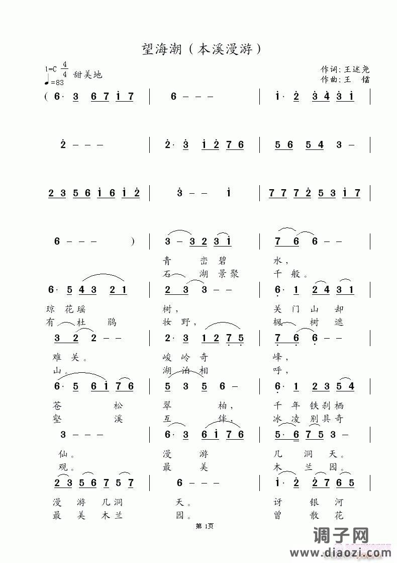 《望海潮（本溪漫游）》第一版 88岁老父亲王述尧词 王镭曲 媛媛唱