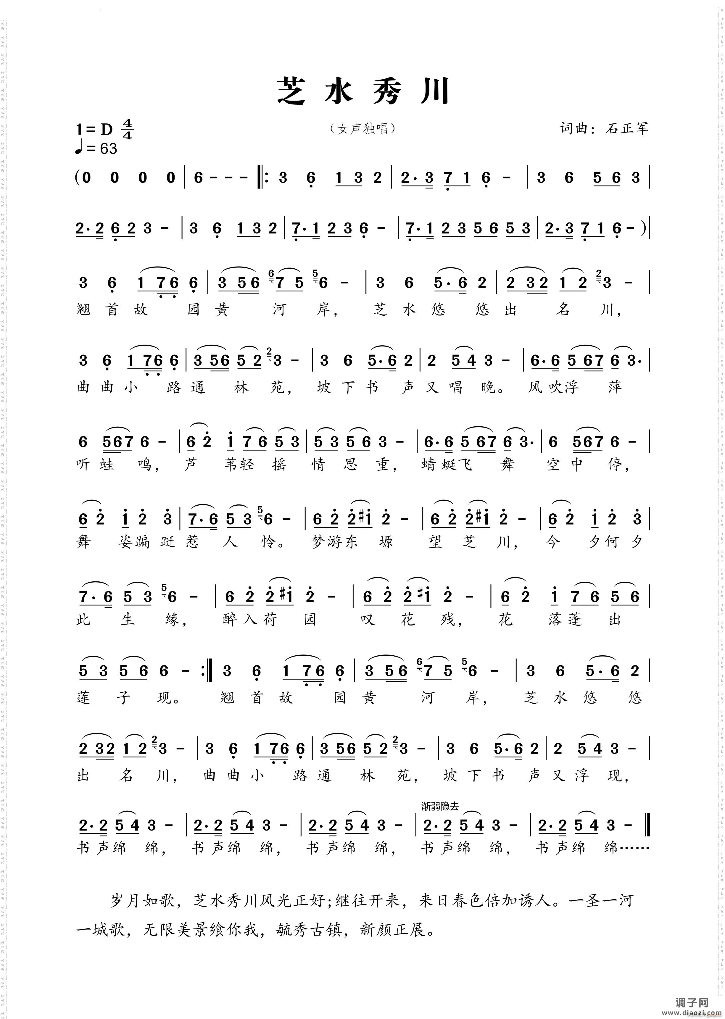 芝水秀川女声独唱