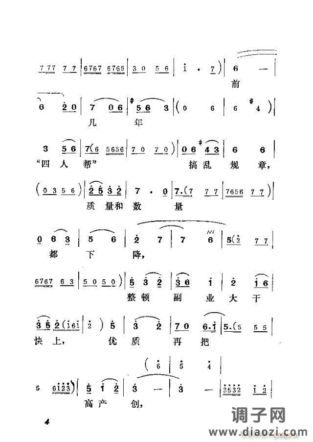 歌剧《喜嫂》剧本