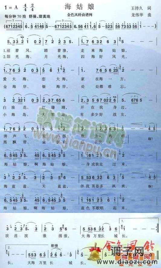 海姑娘[彩谱]
