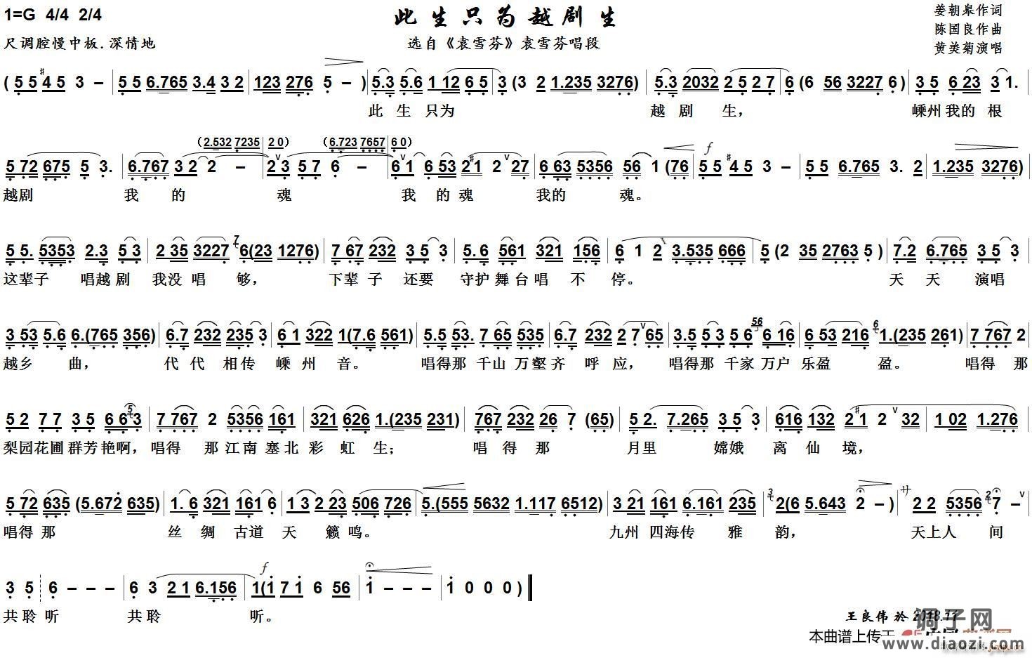 此生只为越剧生（越剧《袁雪芬》选段）