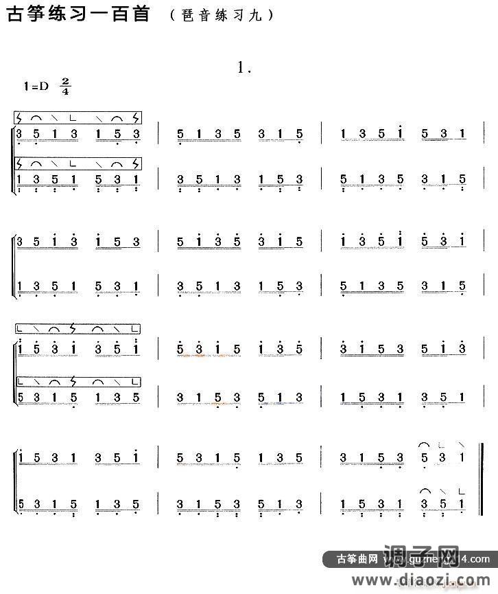 古筝琶音练习（九）