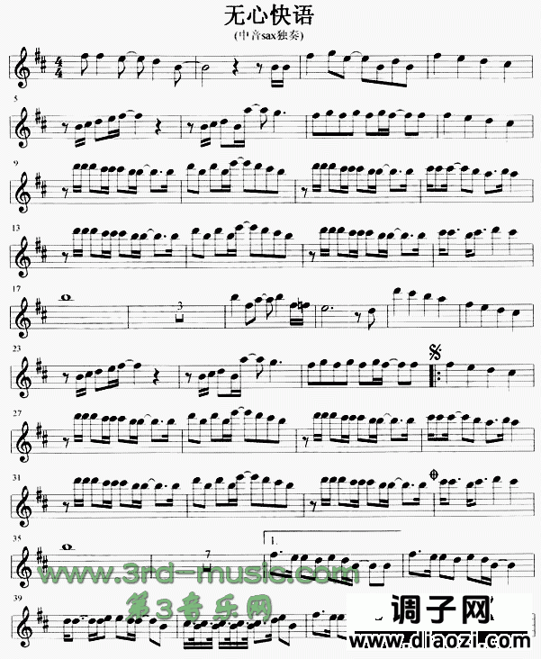 无心快语[萨克斯谱]